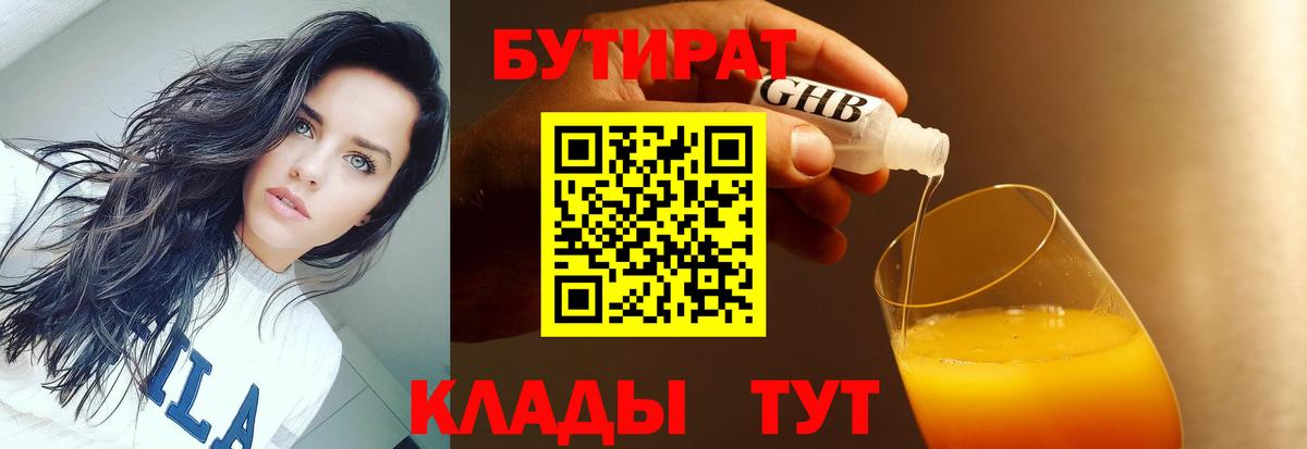 БУТИРАТ BDO  Вход с VPN  Гусев 