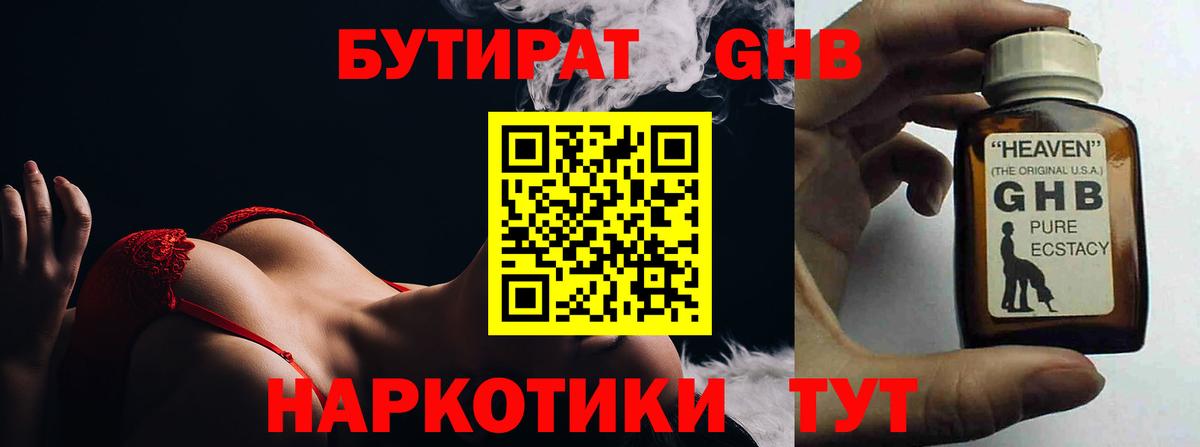 Бутират буратино Гусев