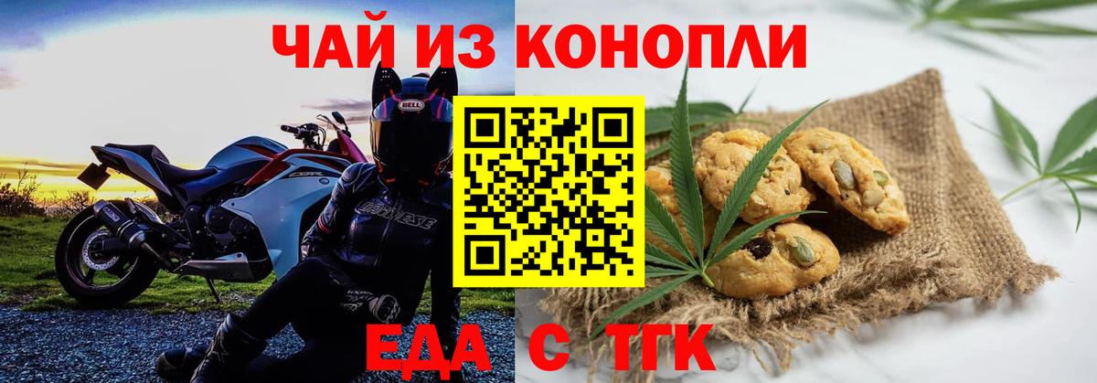 Еда ТГК конопля Гусев