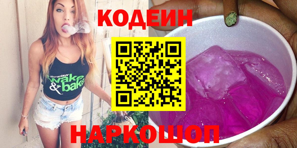 Кодеиновый сироп Lean Purple Drank Гусев