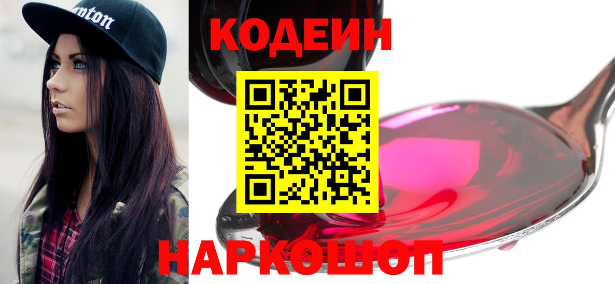 Кодеиновый сироп Lean Purple Drank  Вход с VPN  Гусев  Кодеин напиток Lean (лин) 
