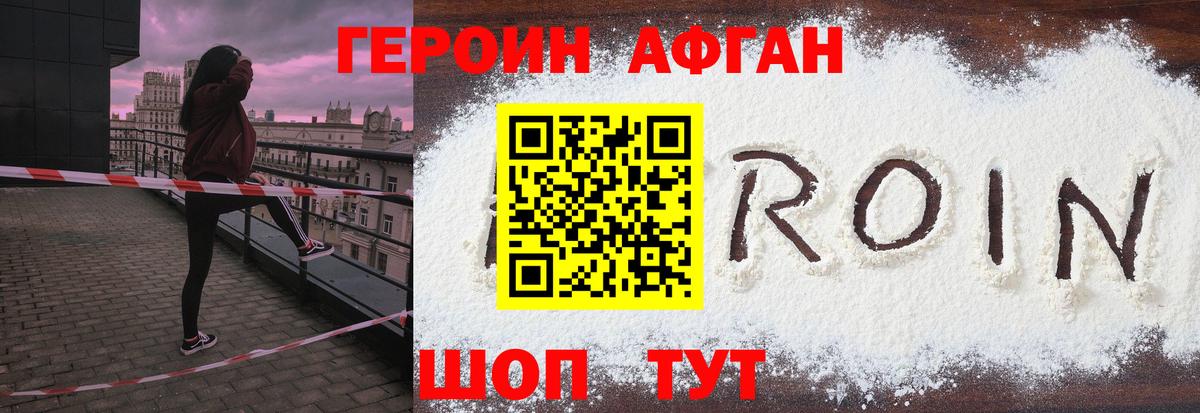 ГЕРОИН  ГЕРОИН Афган  Вход с VPN  Гусев 