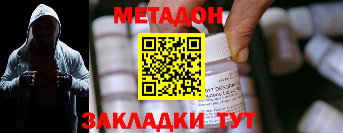 Гусев  МЕТАДОН кристалл  Вход с VPN  Метадон methadone 
